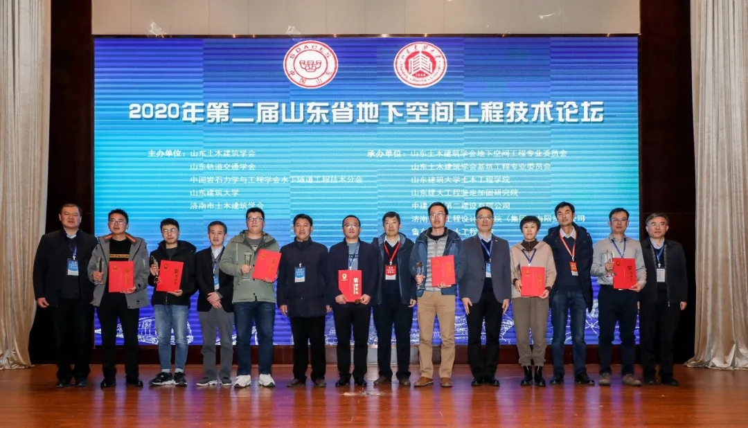 綠創(chuàng)地下空間，助力齊魯發(fā)展 ——第二屆山東省地下空間工程技術(shù)論壇在濟(jì)南舉行