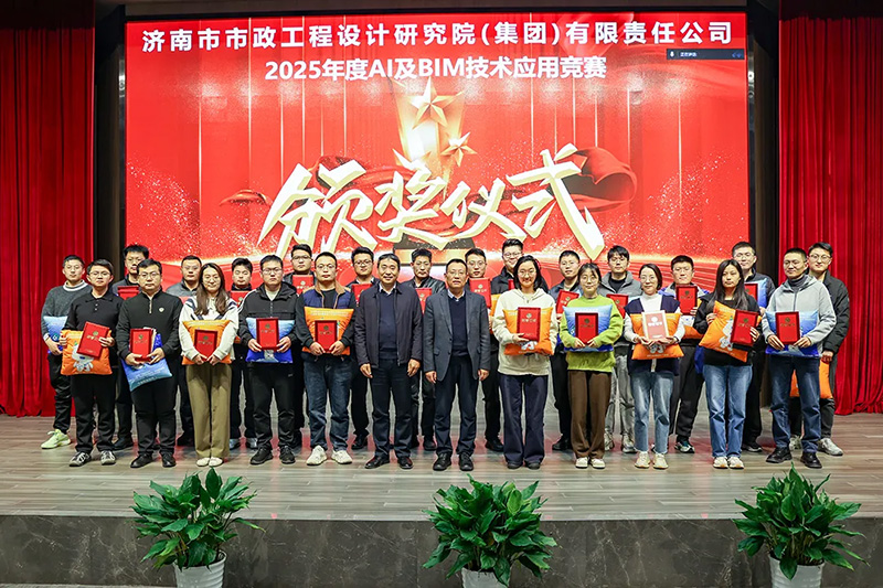 集團(tuán)2025年度AI及BIM技術(shù)應(yīng)用競賽頒獎典禮圓滿舉行